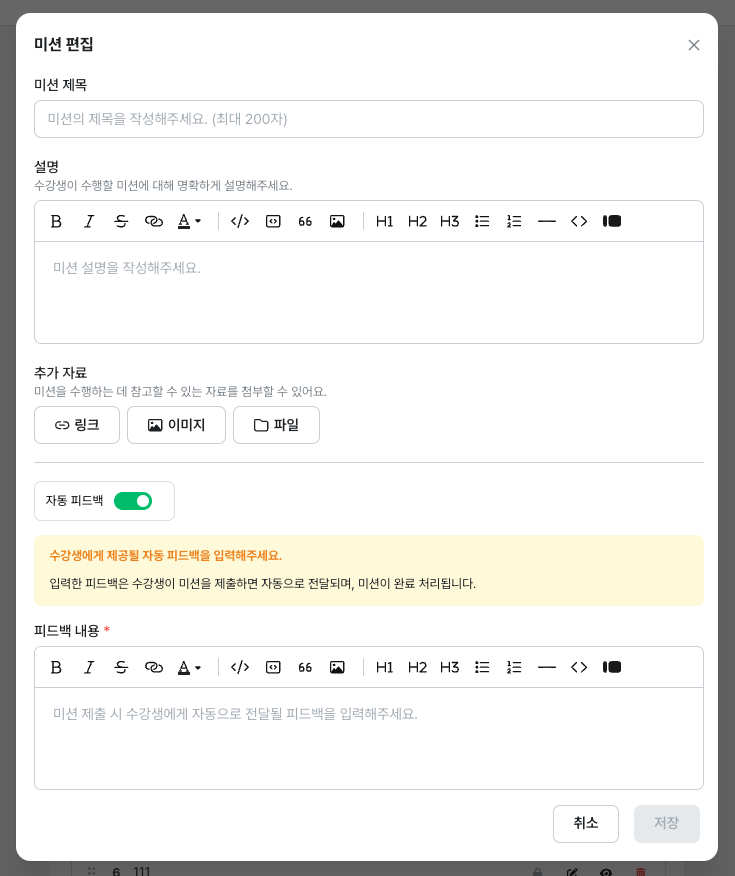 자동 피드백 설정기능